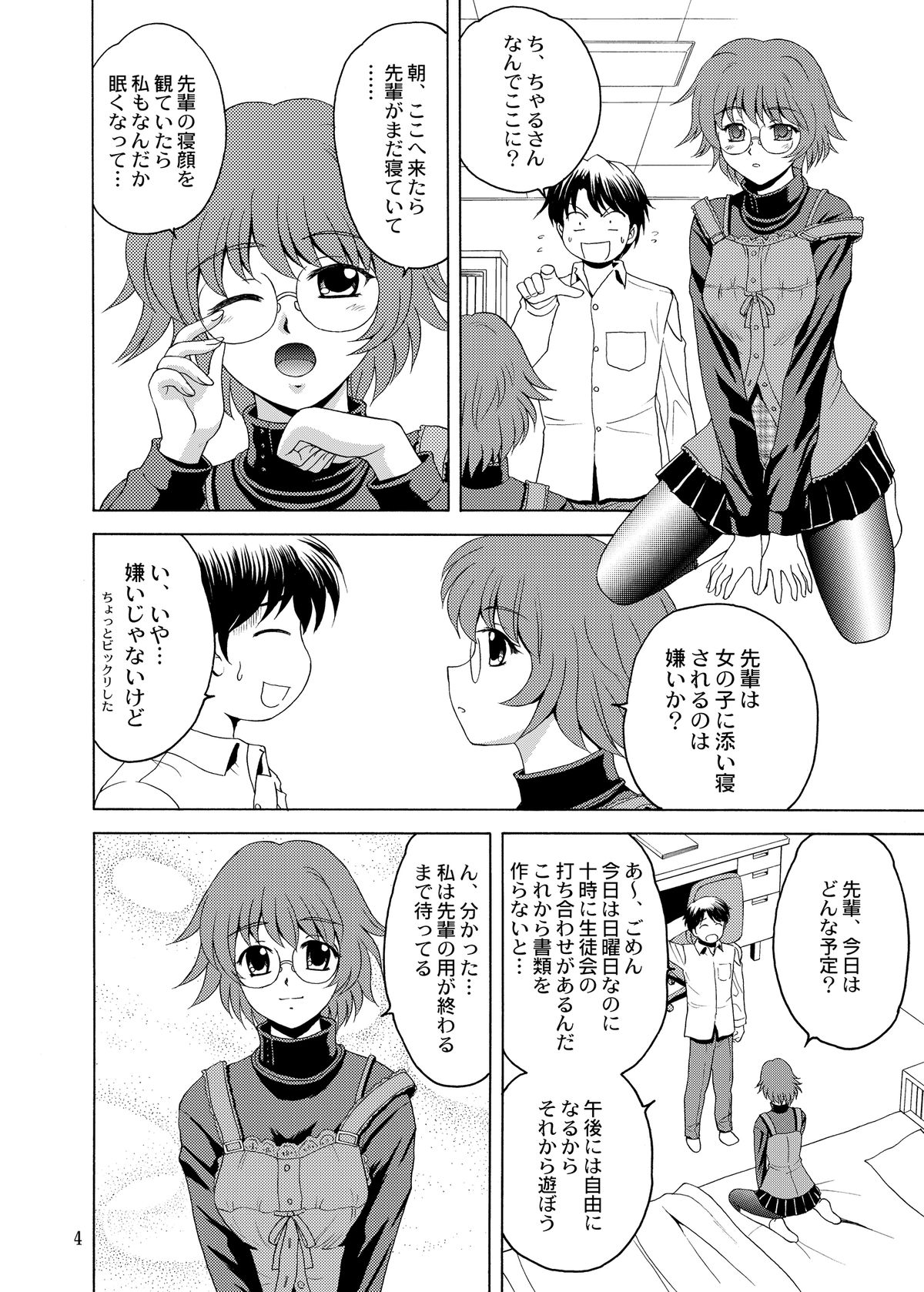 Nyanko de Aishite! page 4 full
