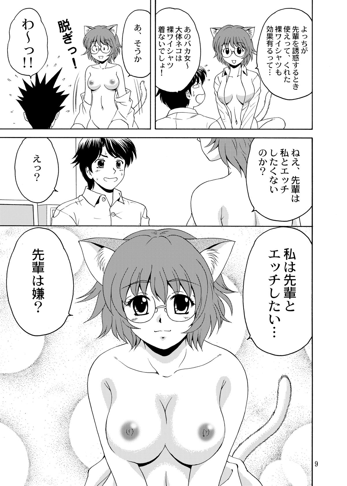 Nyanko de Aishite! page 9 full