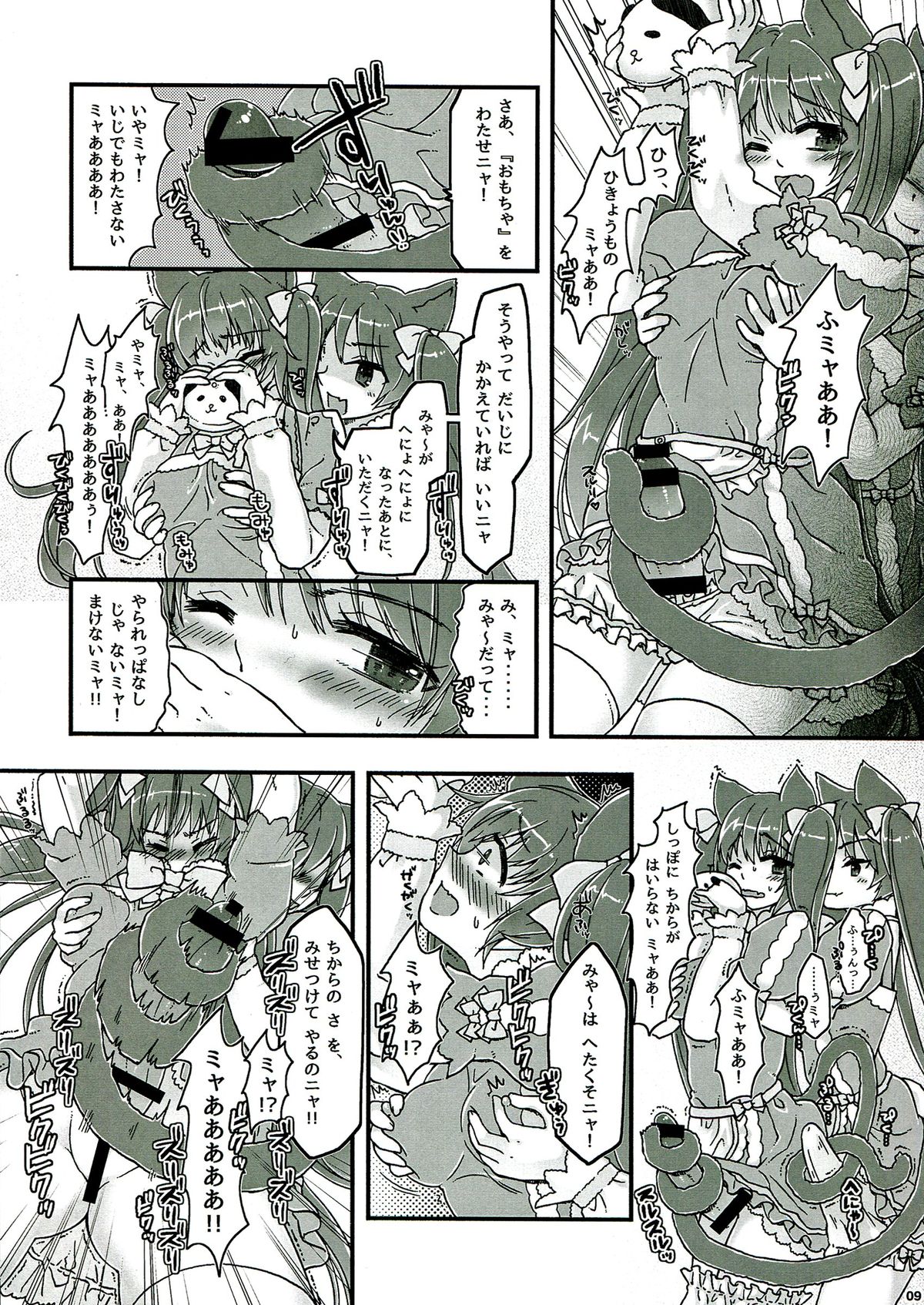 Nakayoshi Futago Miya~ to Nya~ page 9 full