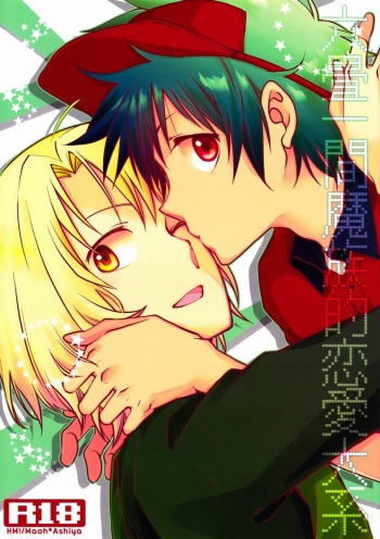 Rokujou Hitoma Mazoku-teki Renai Taikei cover