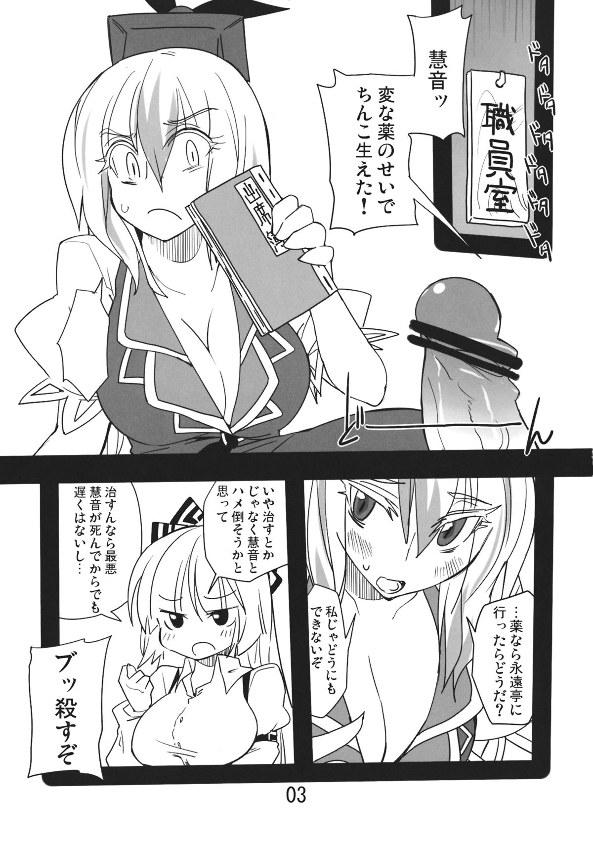 Zenryaku. page 3 full