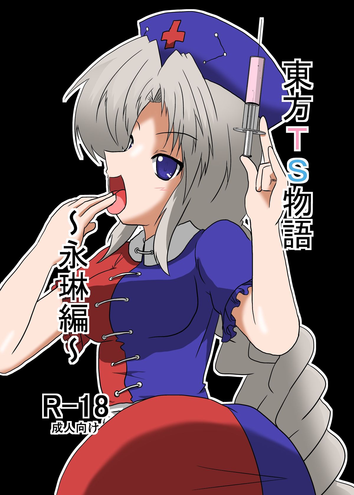 Touhou TS monogatari  ~ Eirin-hen ~ page 1 full