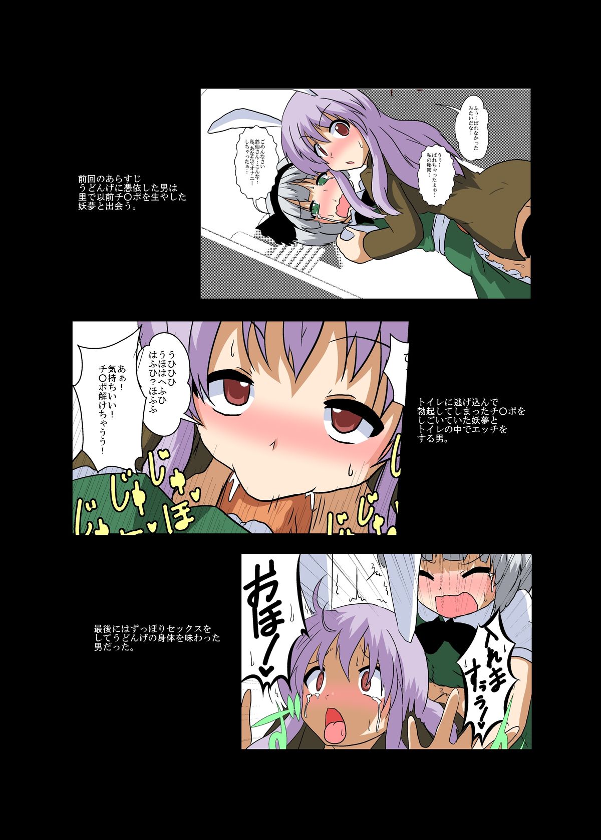 Touhou TS monogatari  ~ Eirin-hen ~ page 3 full