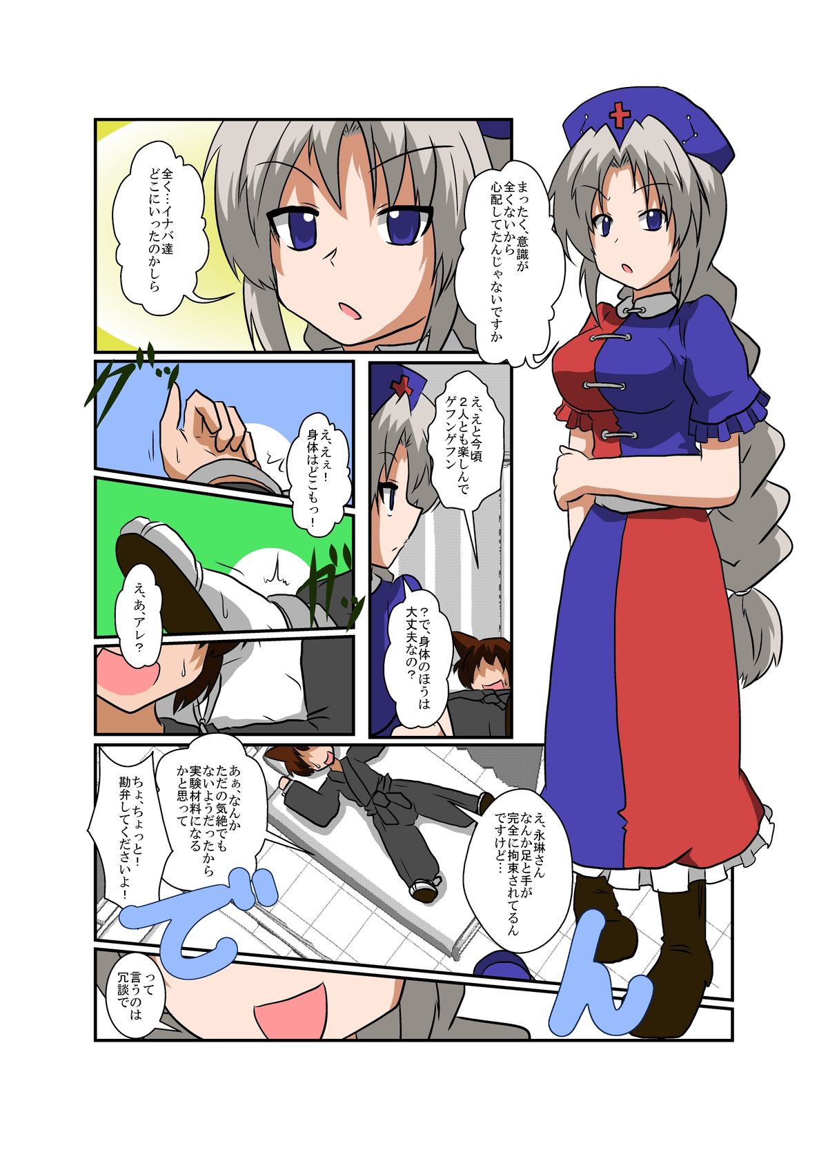 Touhou TS monogatari  ~ Eirin-hen ~ page 5 full