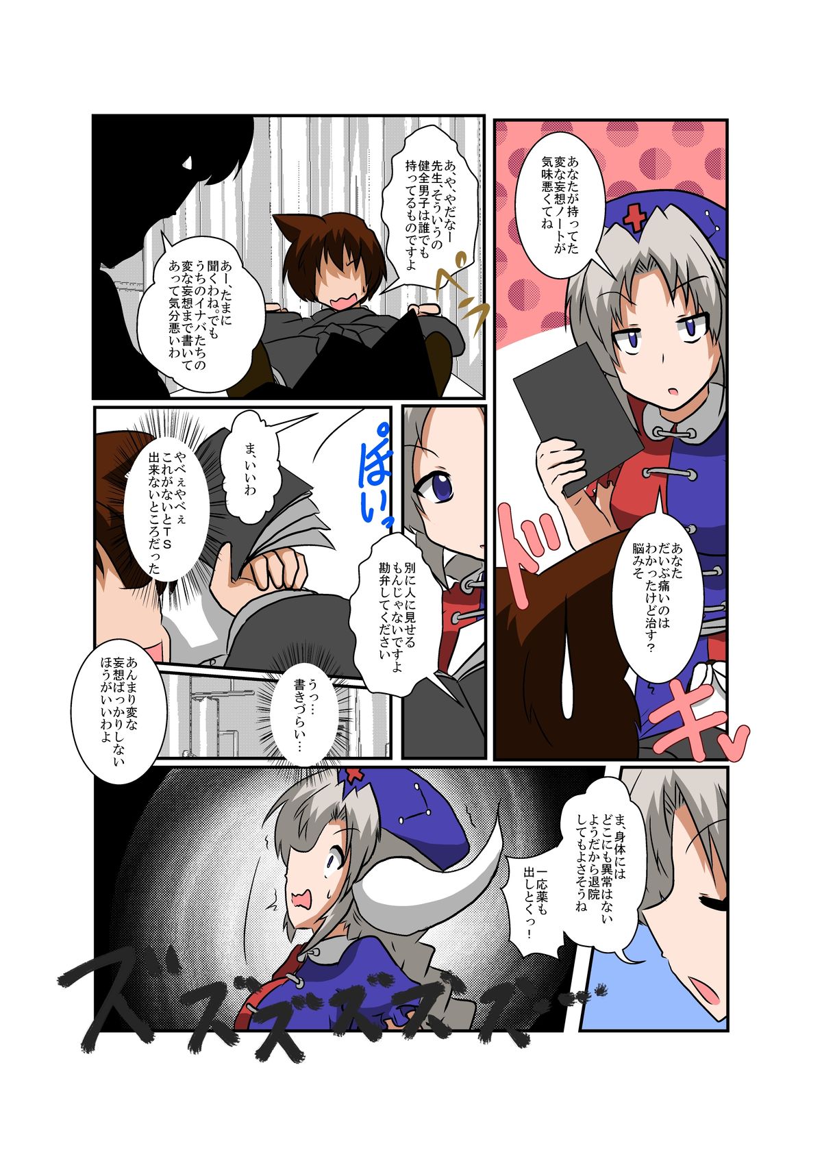 Touhou TS monogatari  ~ Eirin-hen ~ page 6 full