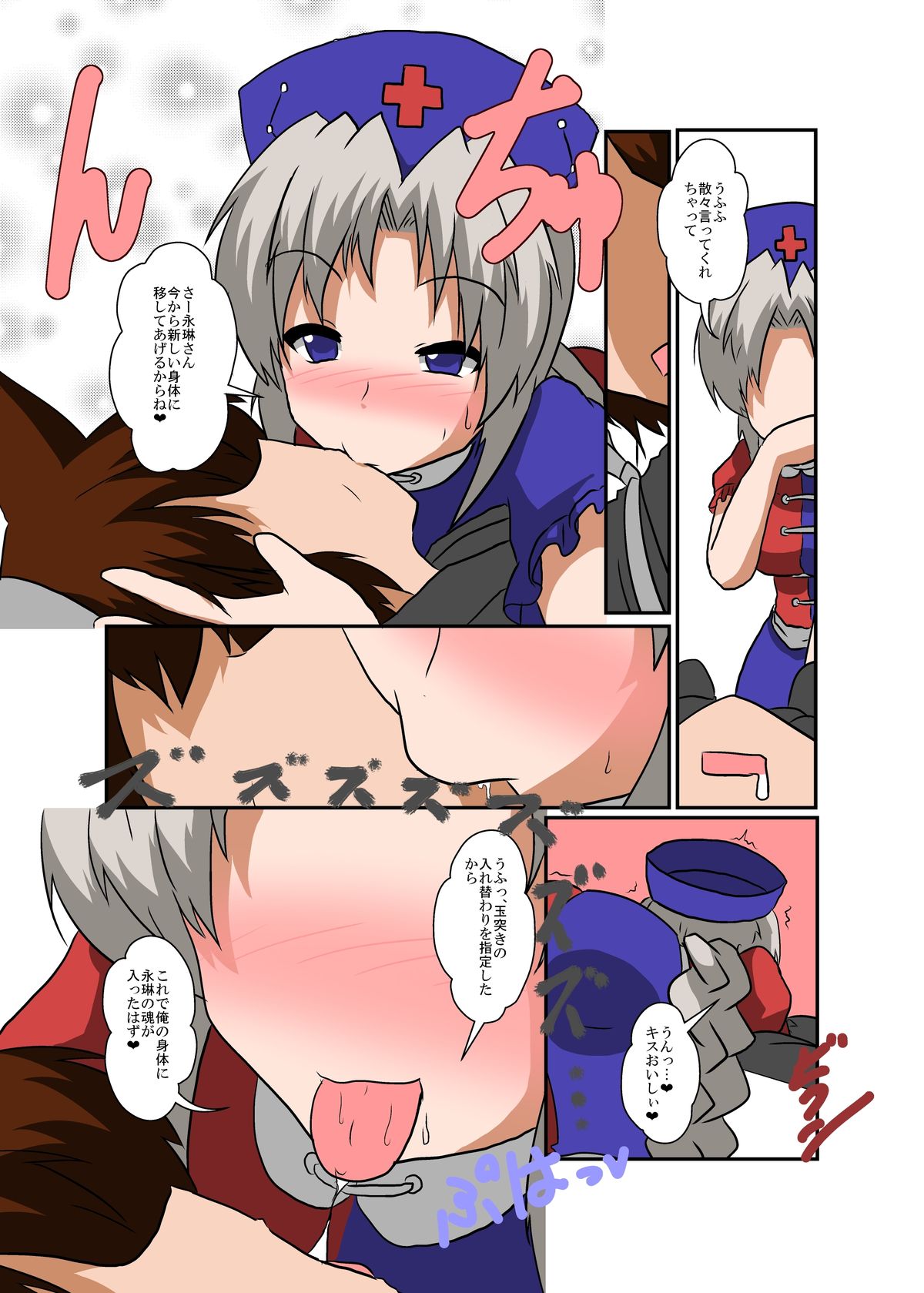 Touhou TS monogatari  ~ Eirin-hen ~ page 8 full