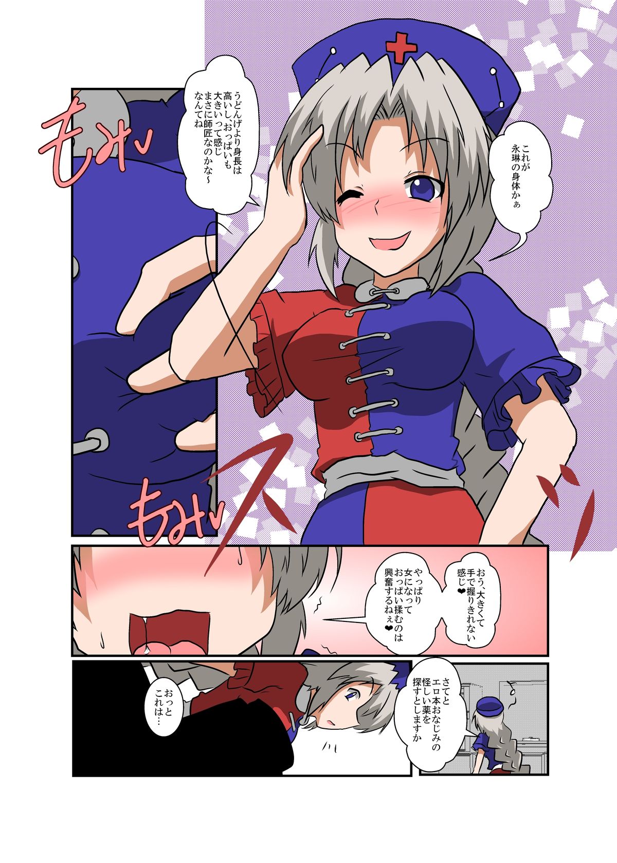 Touhou TS monogatari  ~ Eirin-hen ~ page 9 full