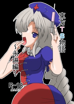 Touhou TS monogatari  ~ Eirin-hen ~