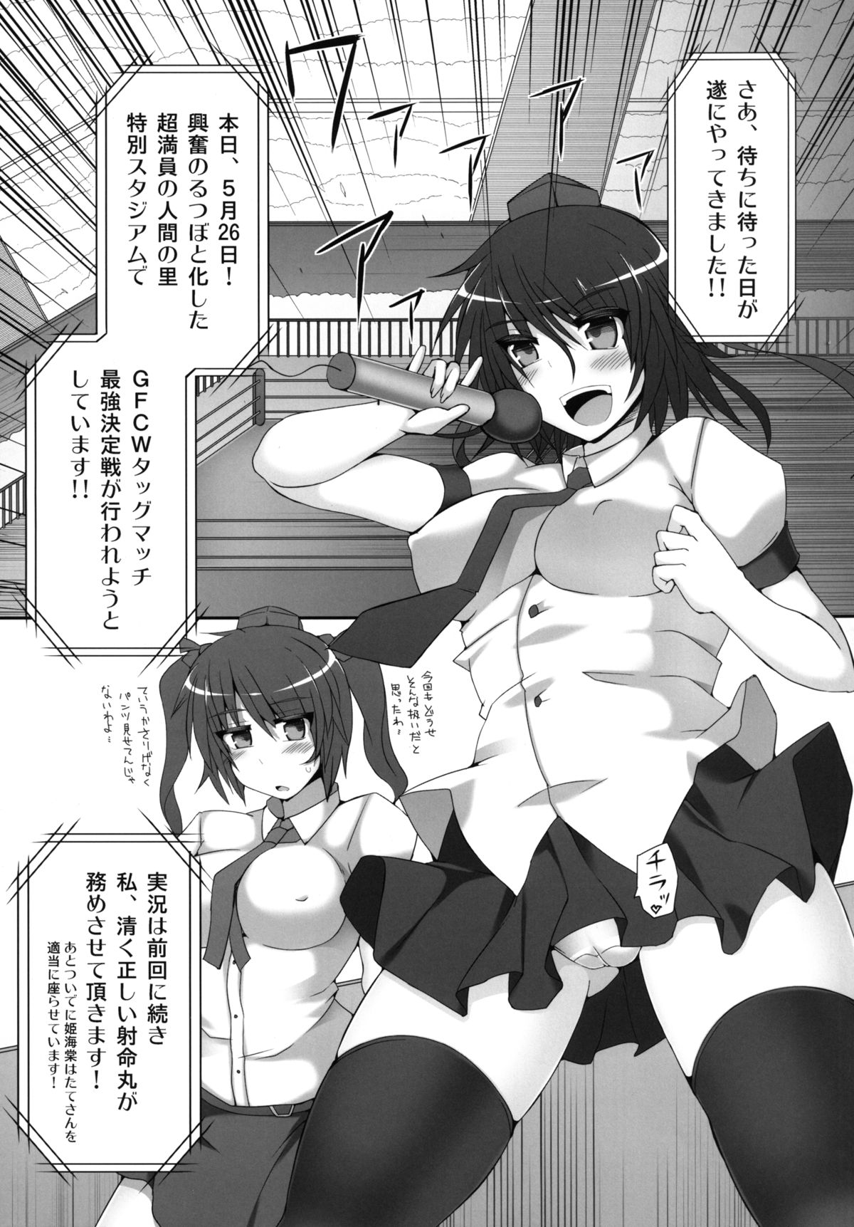 Gensoukyou Futanari Chinpo Wrestling 2 - Reimu &amp; Marisa VS Yuuka &amp; Sanae page 5 full