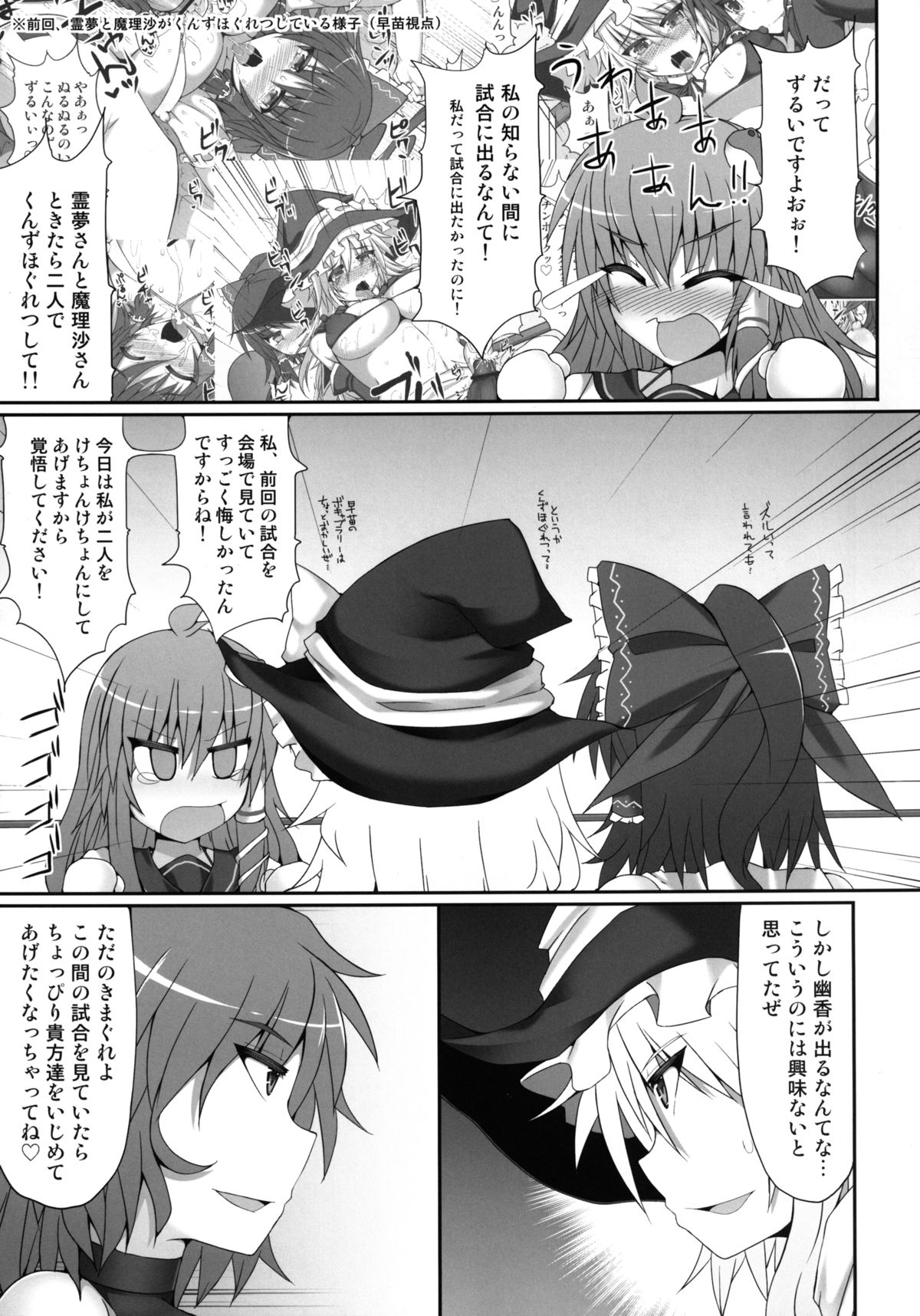 Gensoukyou Futanari Chinpo Wrestling 2 - Reimu &amp; Marisa VS Yuuka &amp; Sanae page 7 full