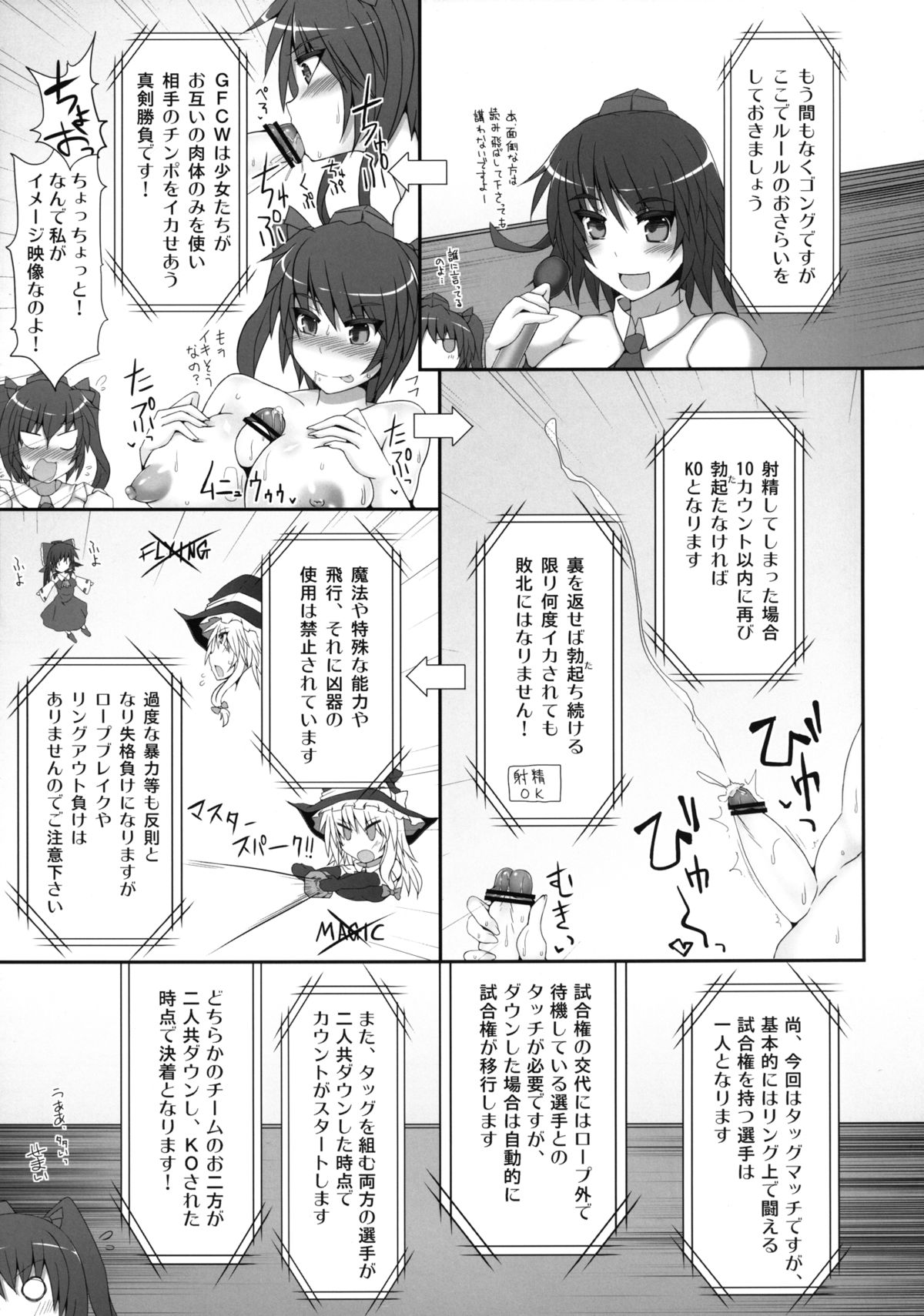 Gensoukyou Futanari Chinpo Wrestling 2 - Reimu &amp; Marisa VS Yuuka &amp; Sanae page 9 full