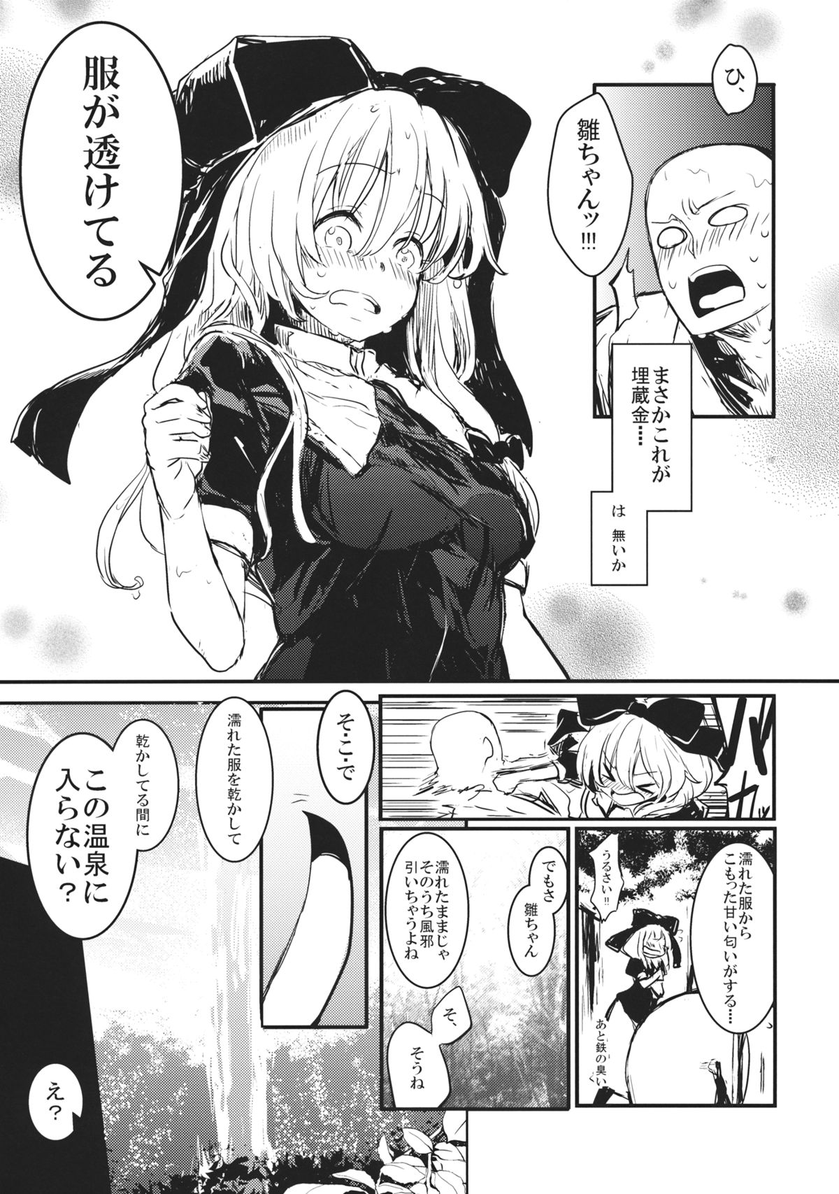 Hina chan to Onsen de Renshuu shitai!!! page 6 full
