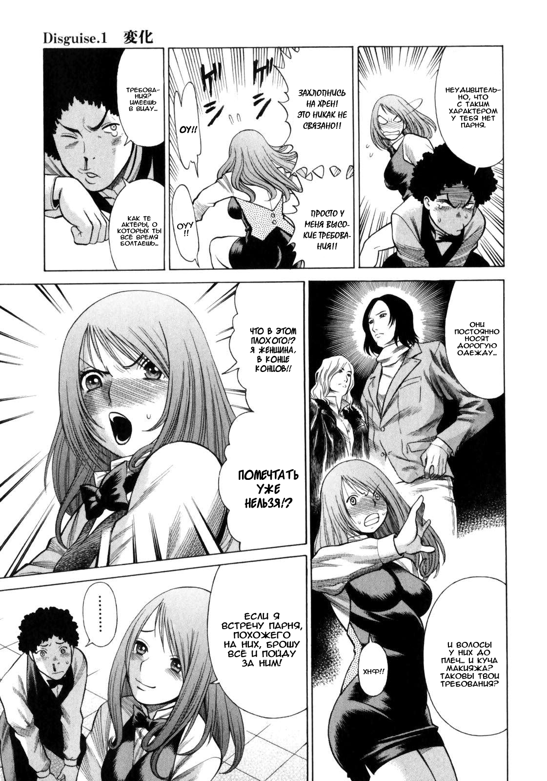 Narikiri Lovers Ch. 1-9 page 7 full