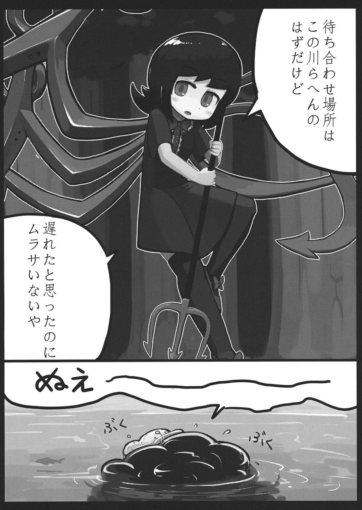 Nue x Murasa Shunga page 5 full
