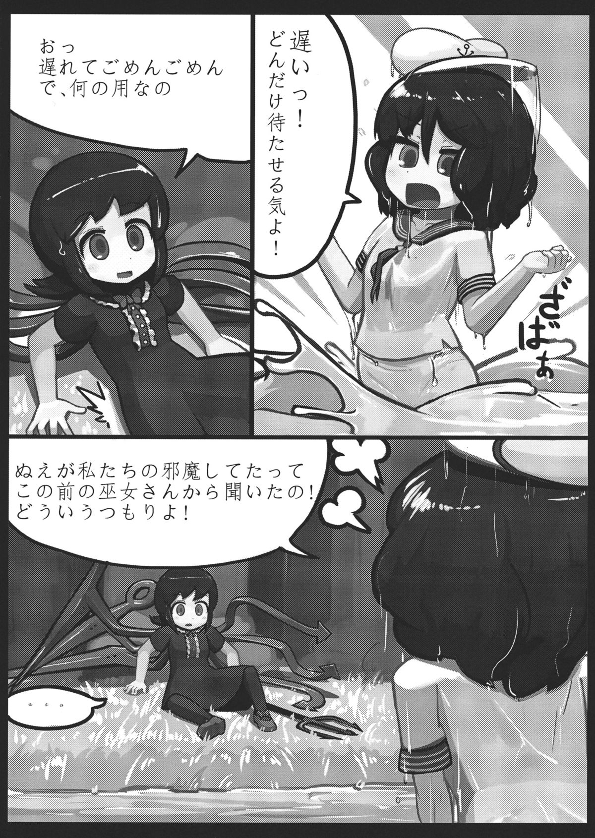 Nue x Murasa Shunga page 6 full