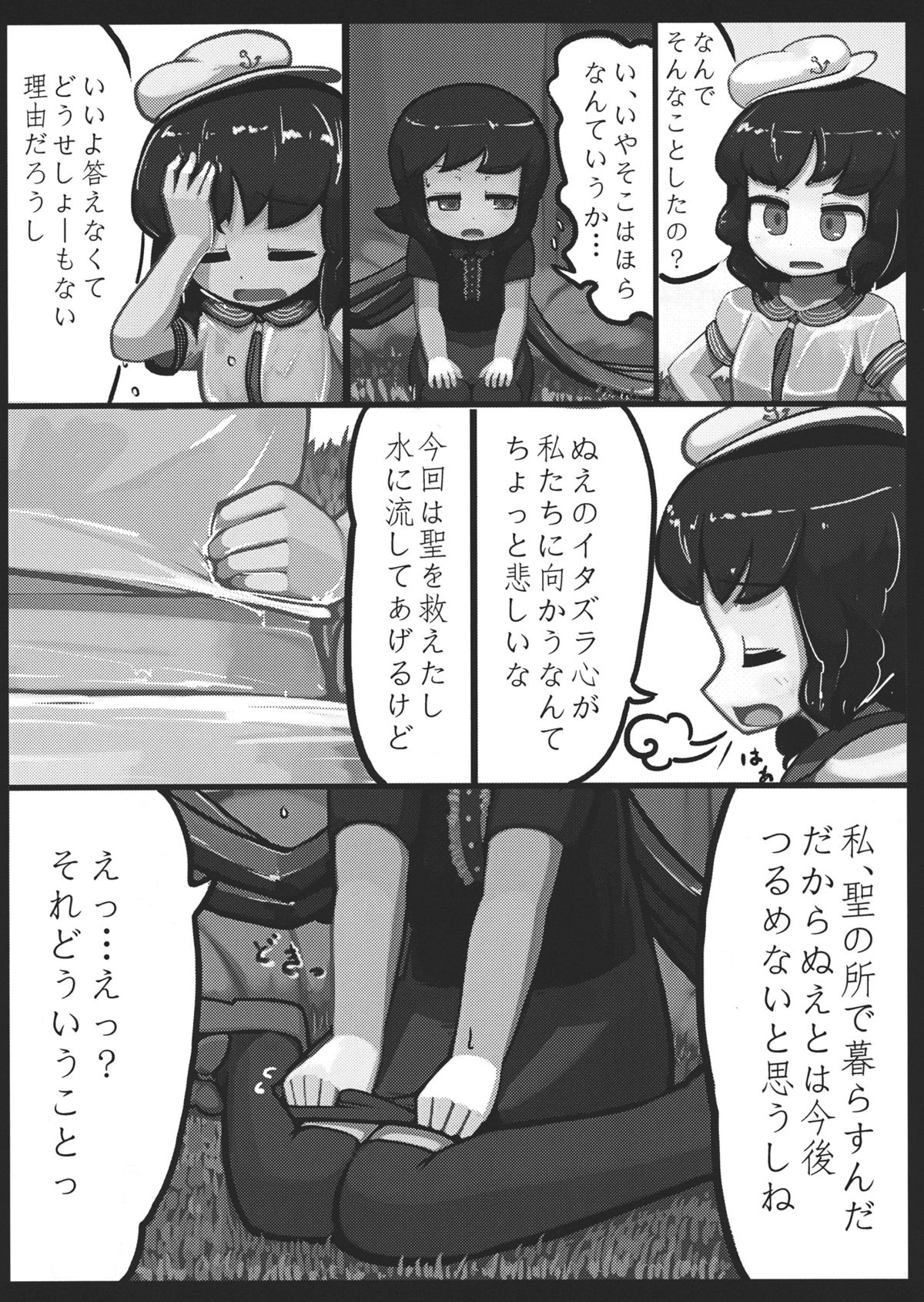 Nue x Murasa Shunga page 7 full