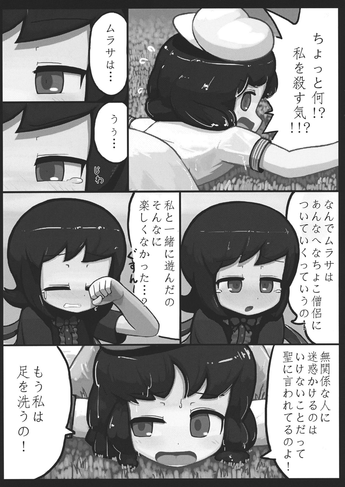 Nue x Murasa Shunga page 9 full