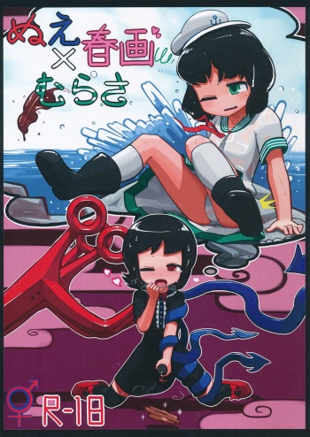 Nue x Murasa Shunga cover