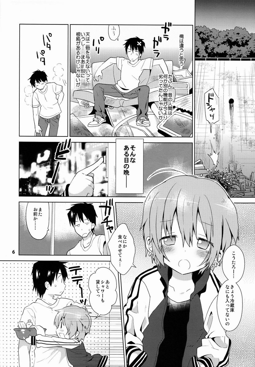 GAMBIT -Ganbitto- page 7 full