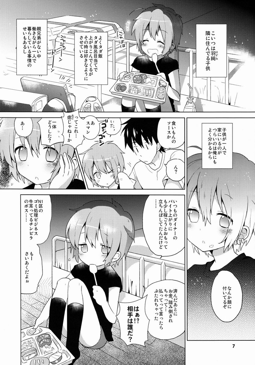 GAMBIT -Ganbitto- page 8 full