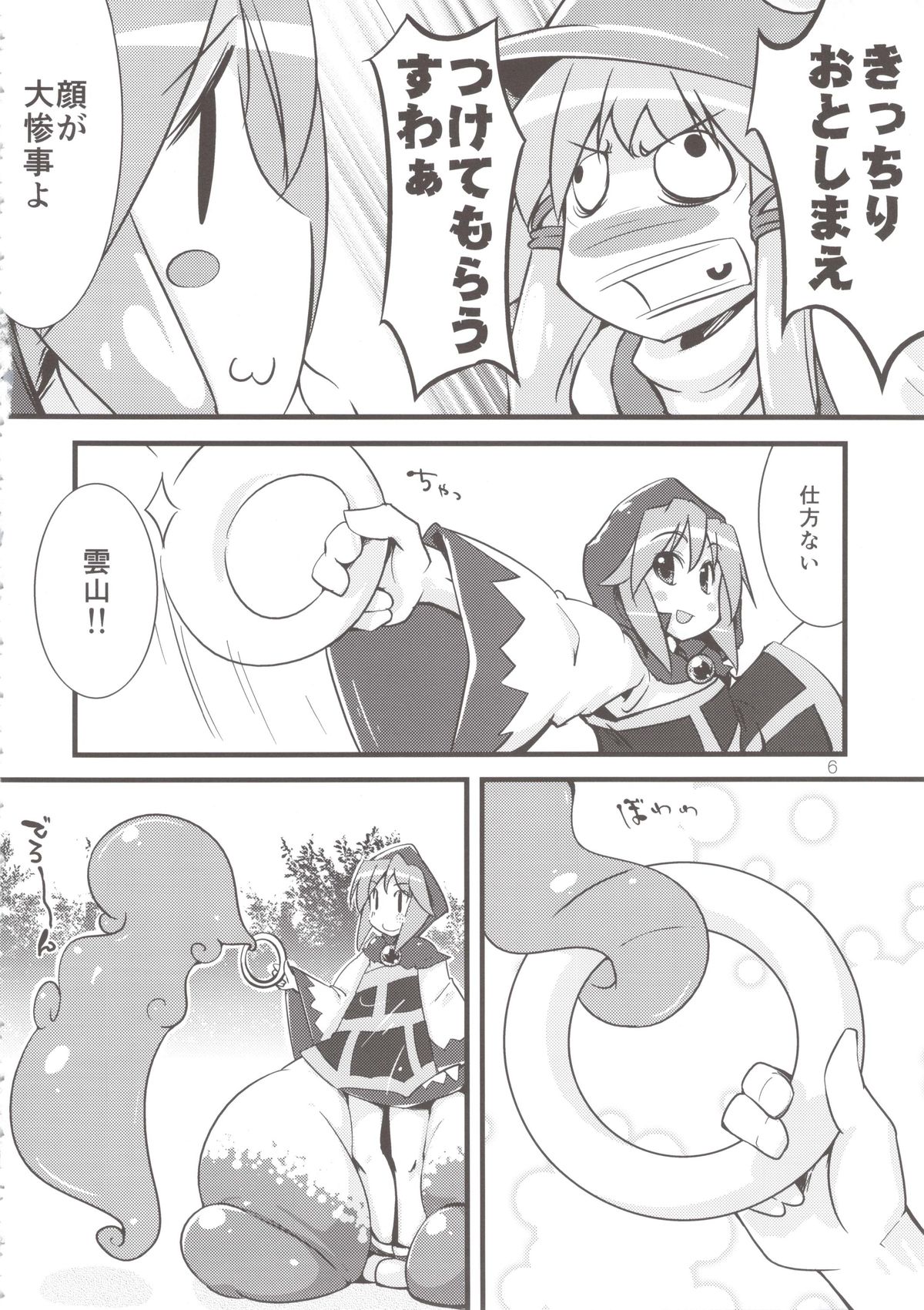Moririn Manrou page 6 full
