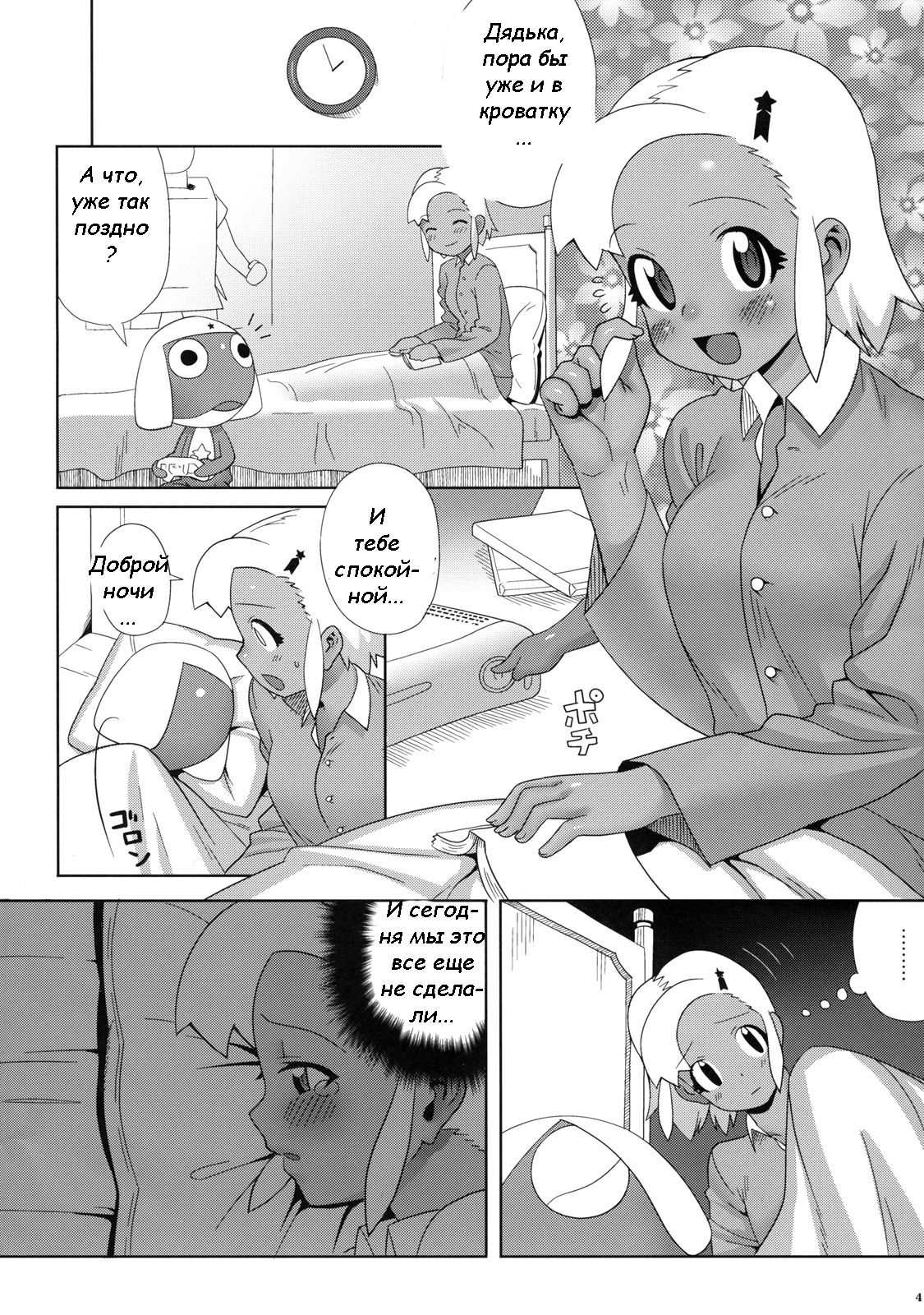 Motto! MORE Moa 2 page 2 full