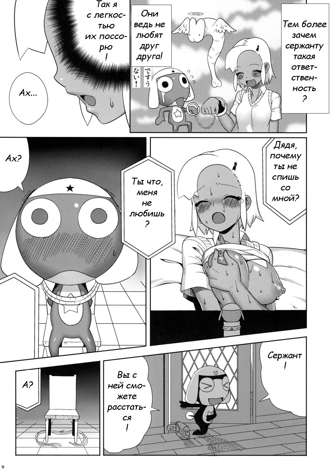 Motto! MORE Moa 2 page 7 full