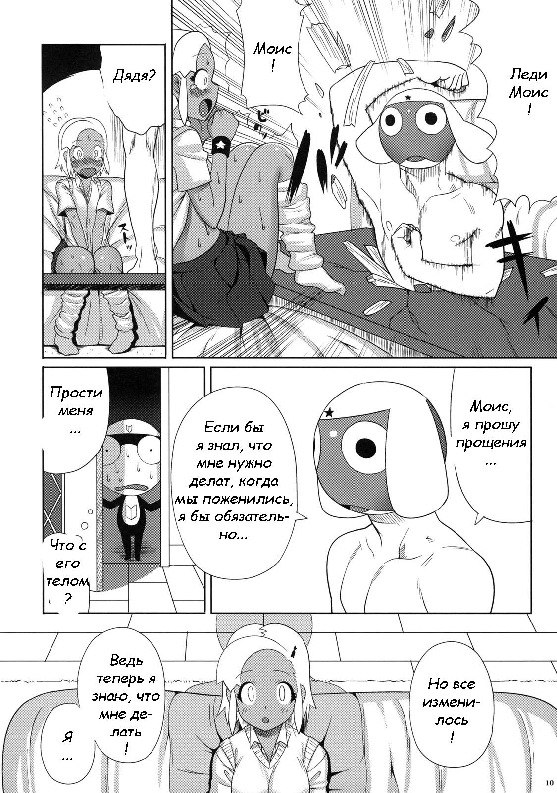 Motto! MORE Moa 2 page 8 full