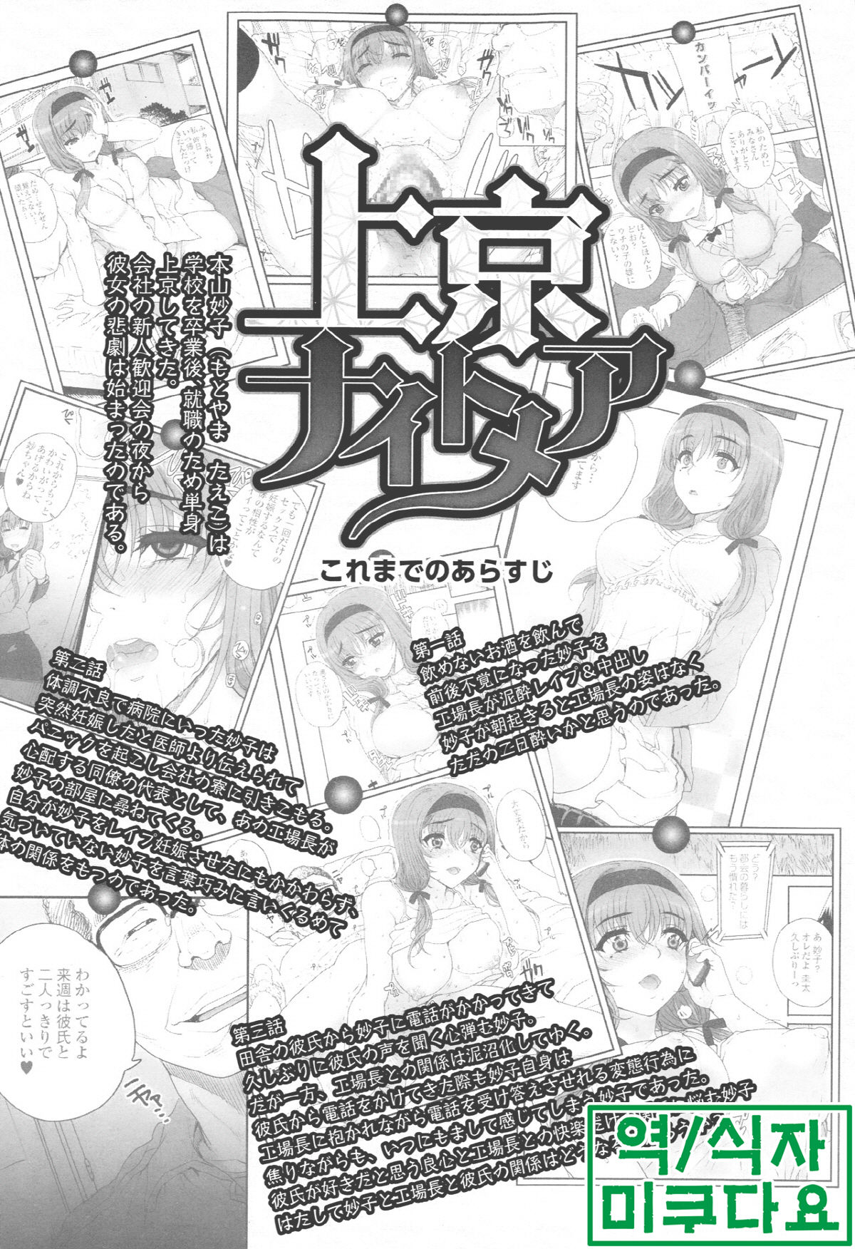 Joukyou Nightmare Ch. 3.5 page 1 full