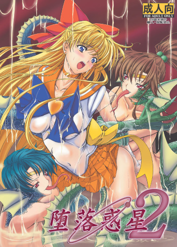 Daraku Wakusei 2 cover