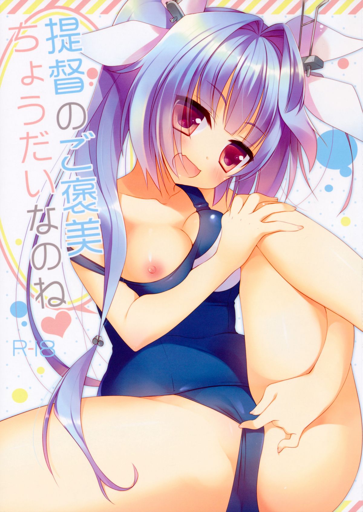 Teitoku no Gohoubi Choudai nano ne page 1 full