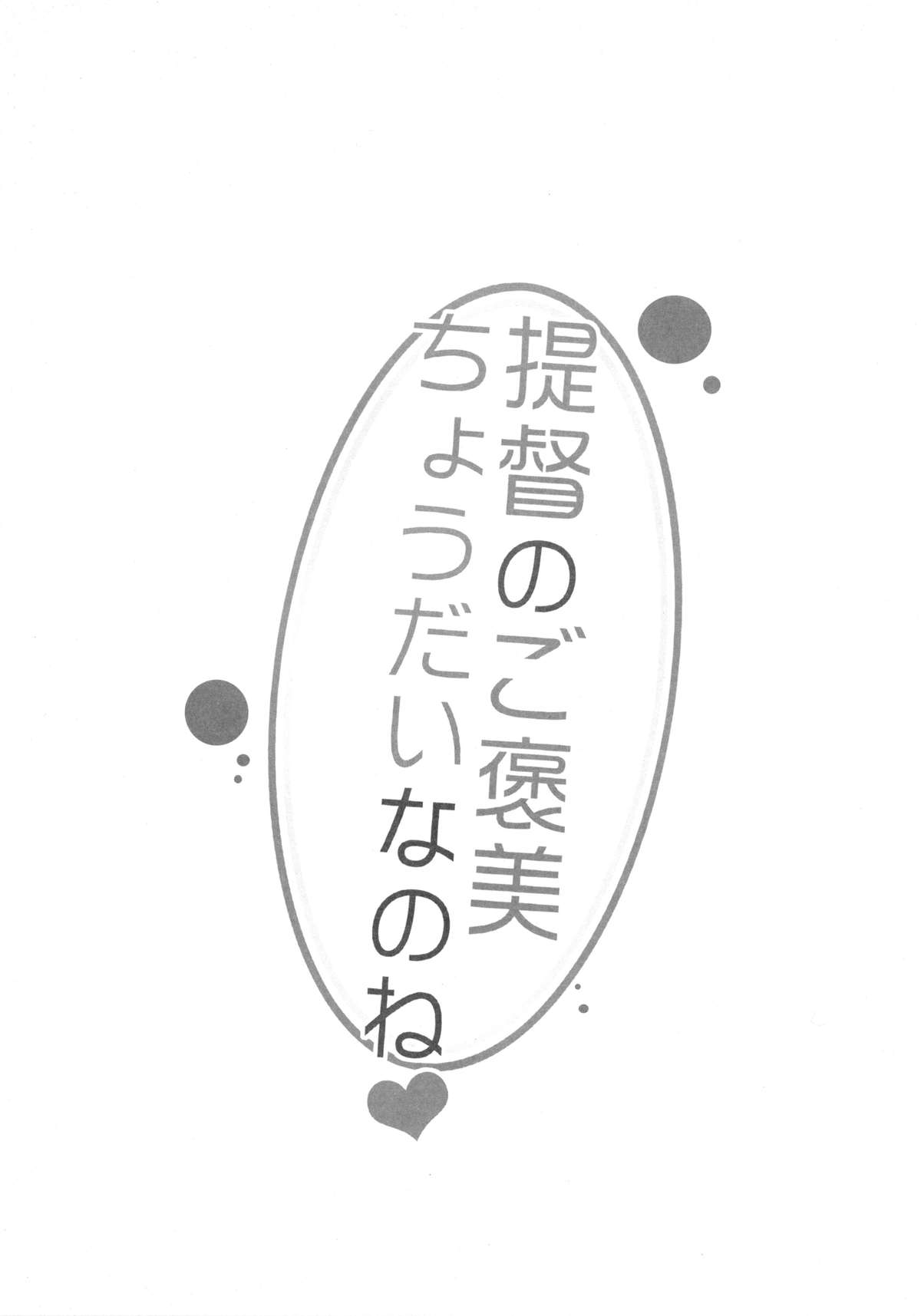 Teitoku no Gohoubi Choudai nano ne page 3 full