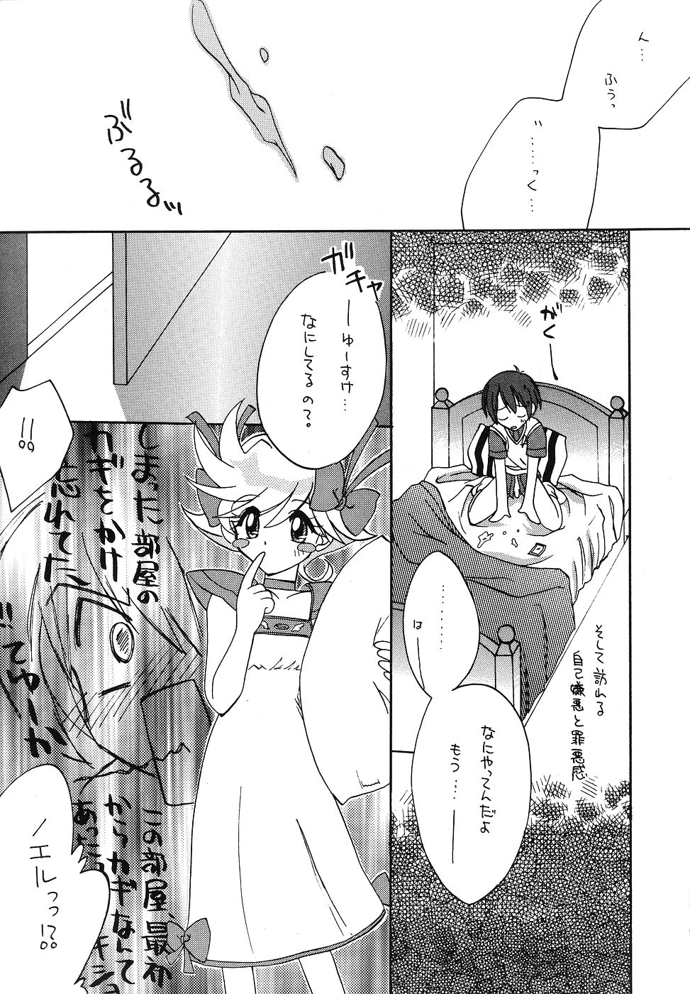 Tabeta Kigasuru 43 page 6 full
