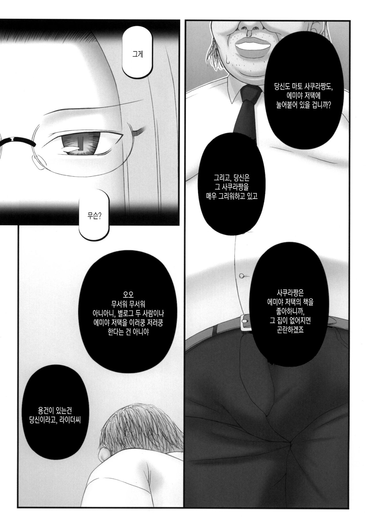 Netorareta Hime Kihei page 5 full
