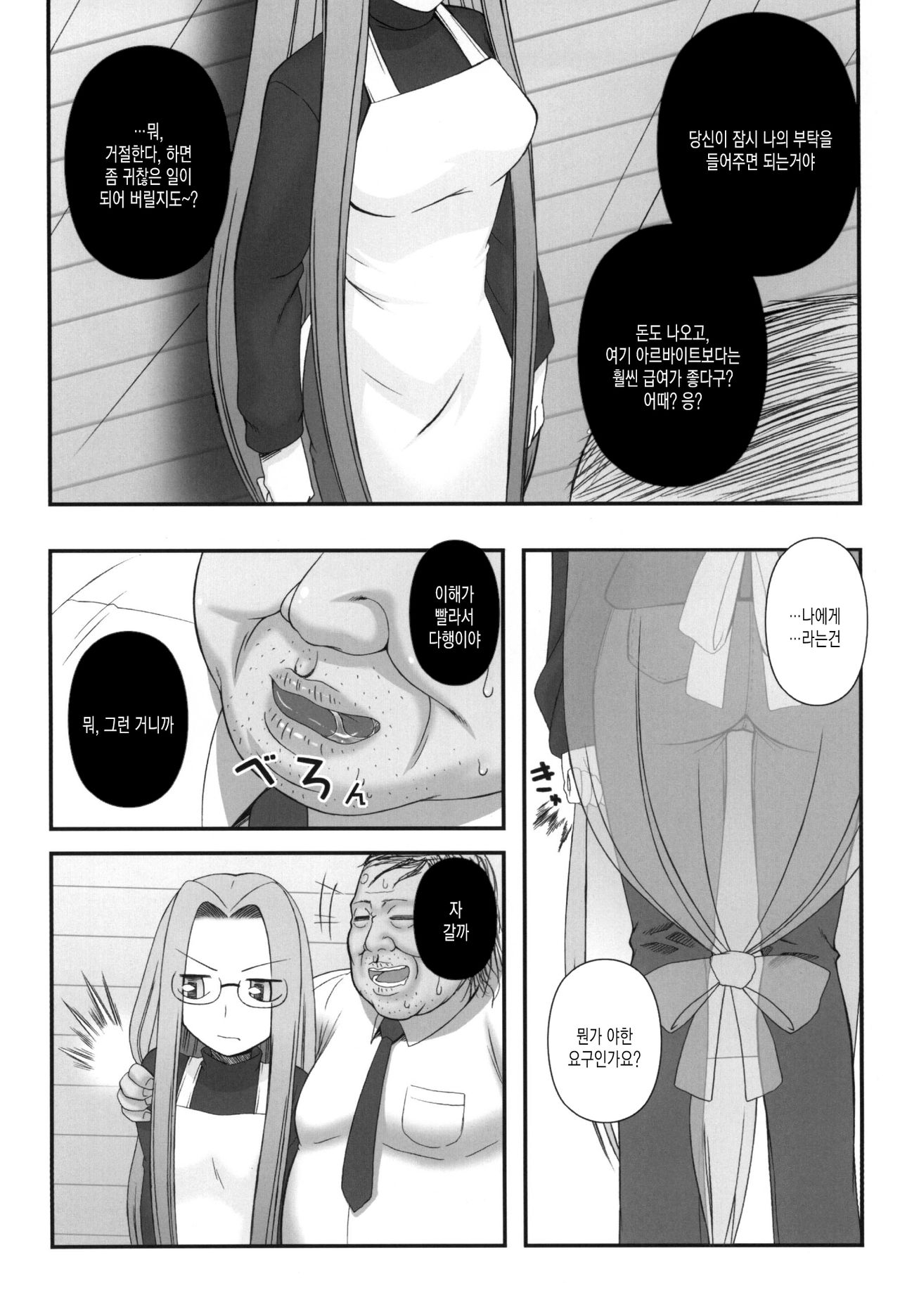 Netorareta Hime Kihei page 6 full