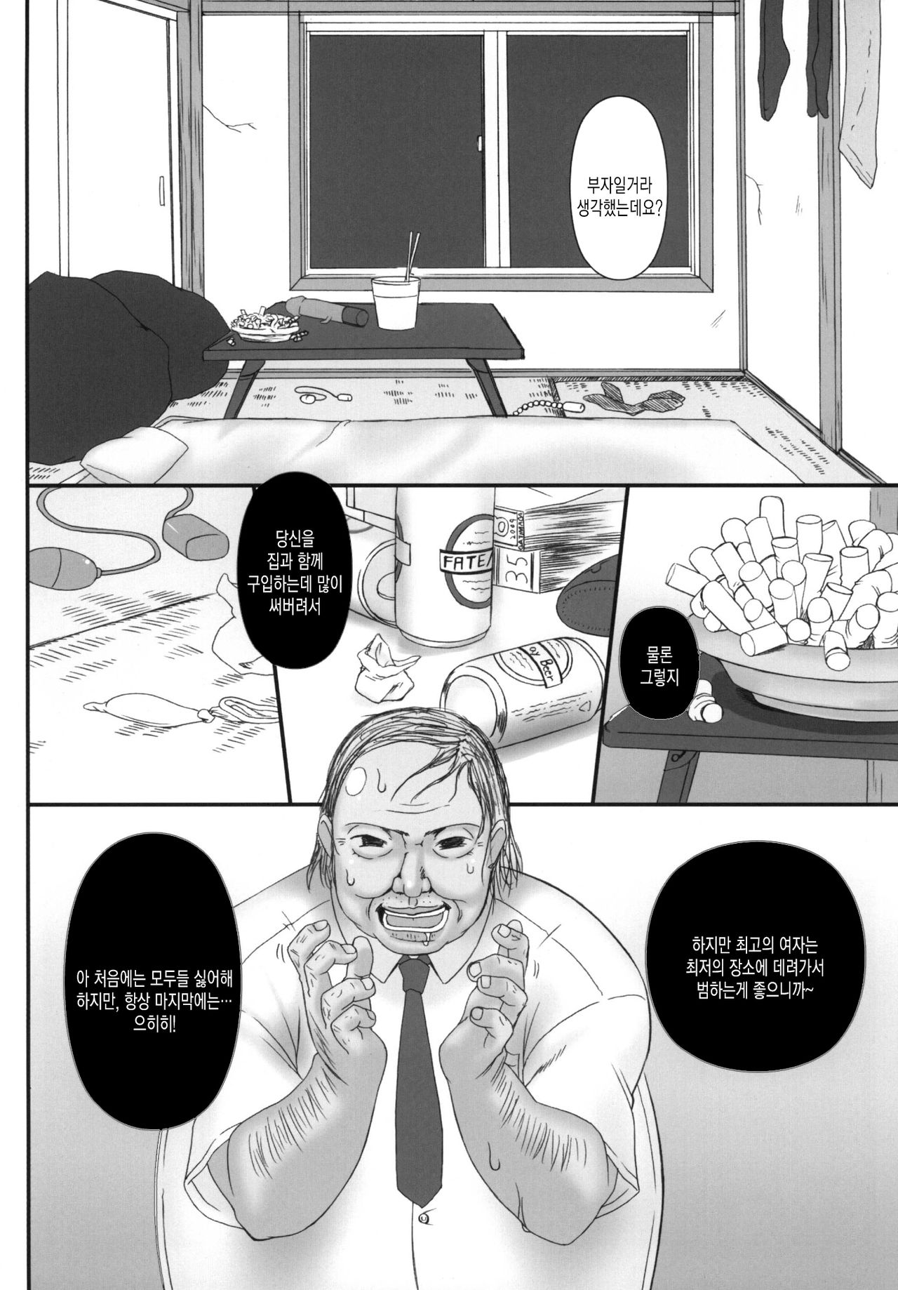 Netorareta Hime Kihei page 8 full