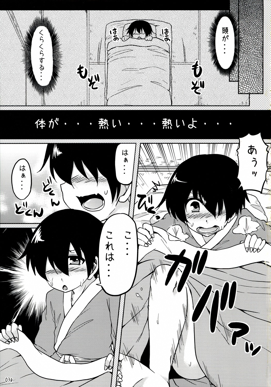 Kasen ni Medizin 2 page 3 full