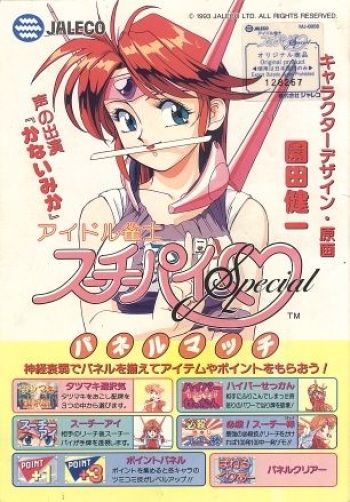 Idol Janshi Suchie-Pai Special cover