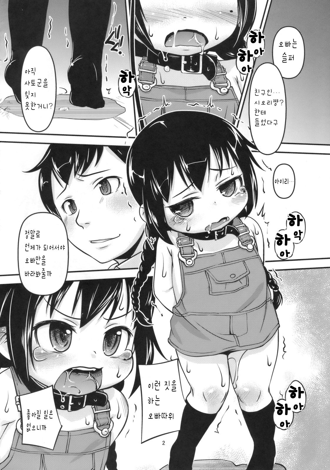 Oga-san, Onii-chan ni Makeru page 4 full