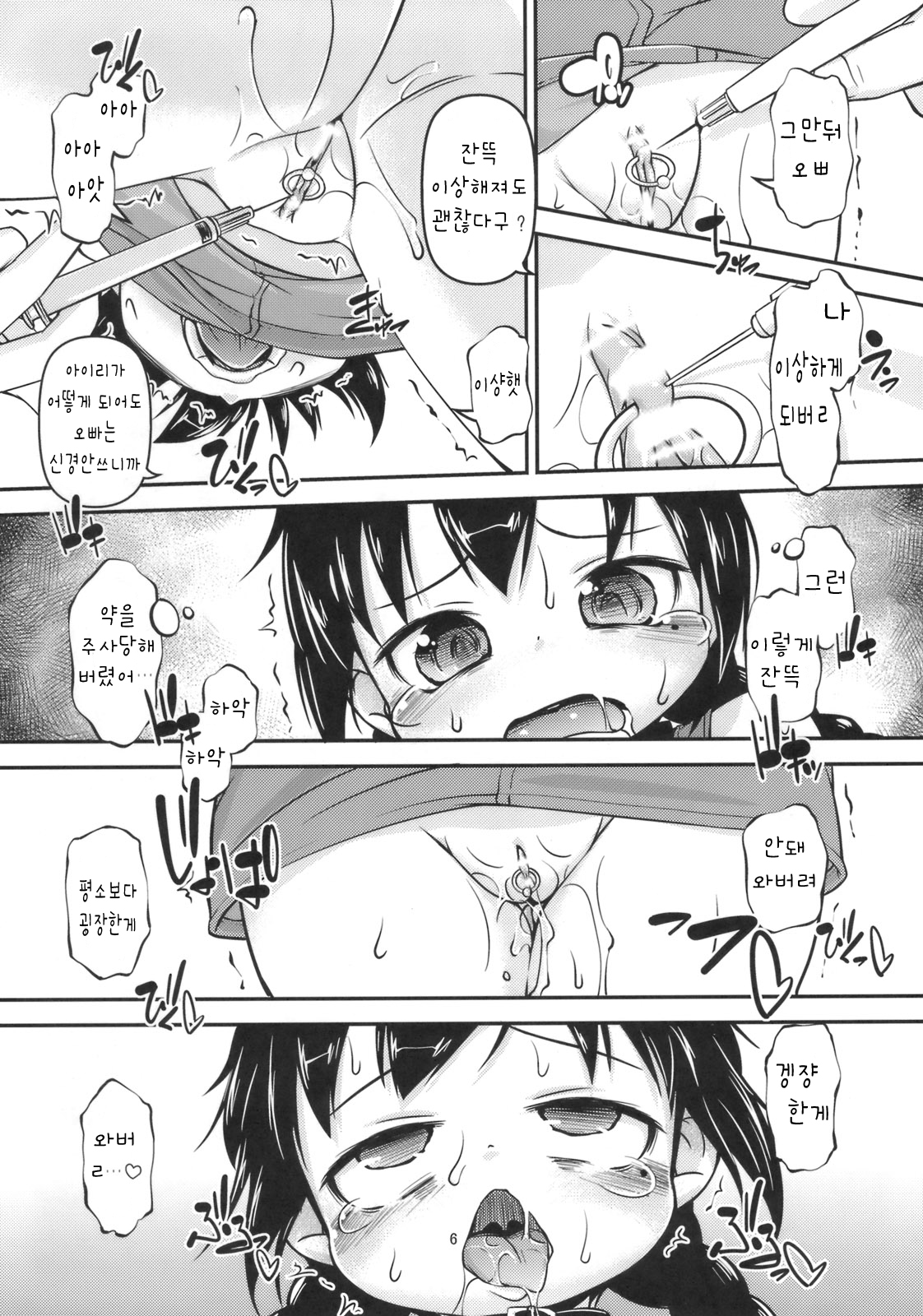 Oga-san, Onii-chan ni Makeru page 8 full