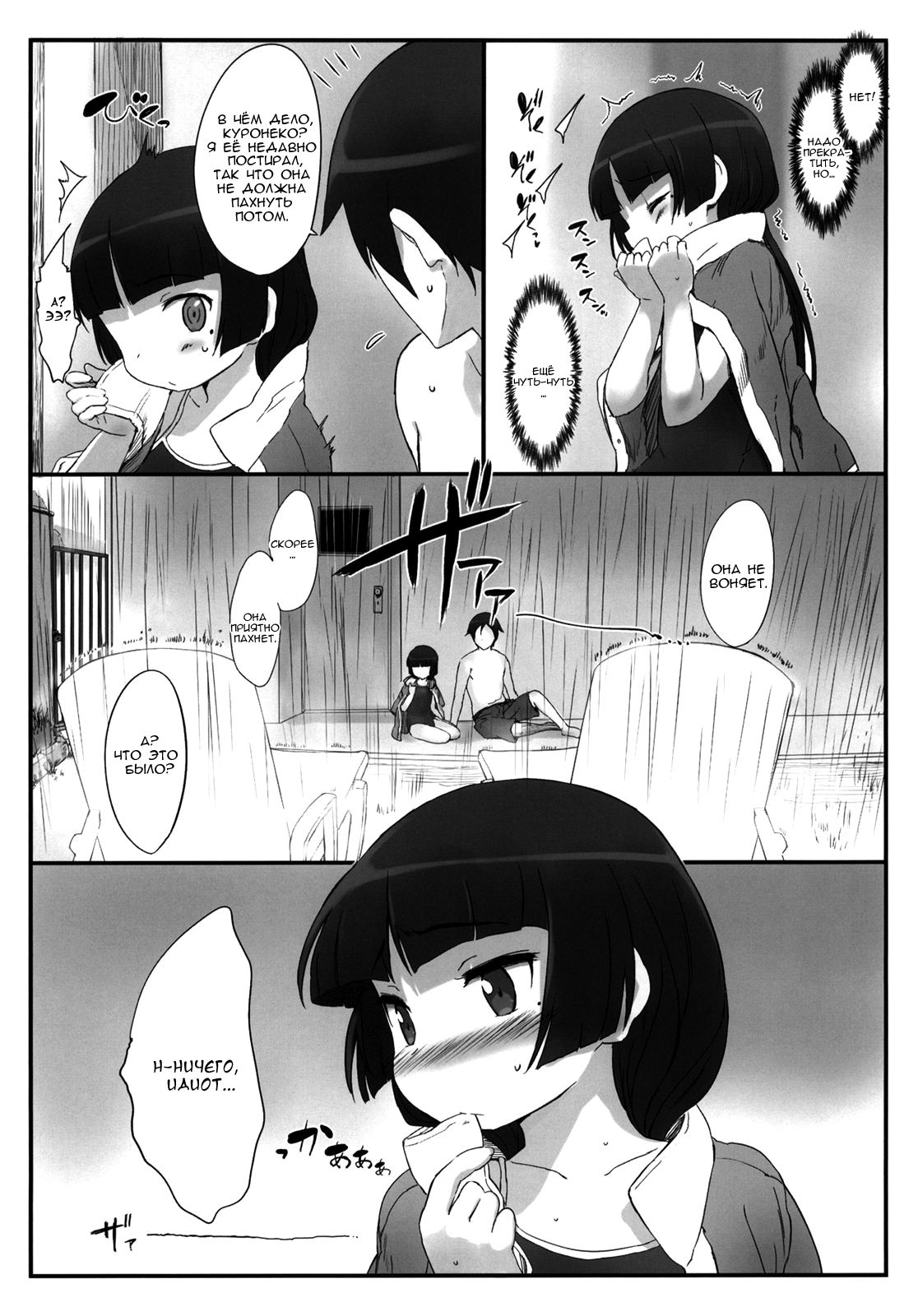 Kuroneko Note 3. page 8 full