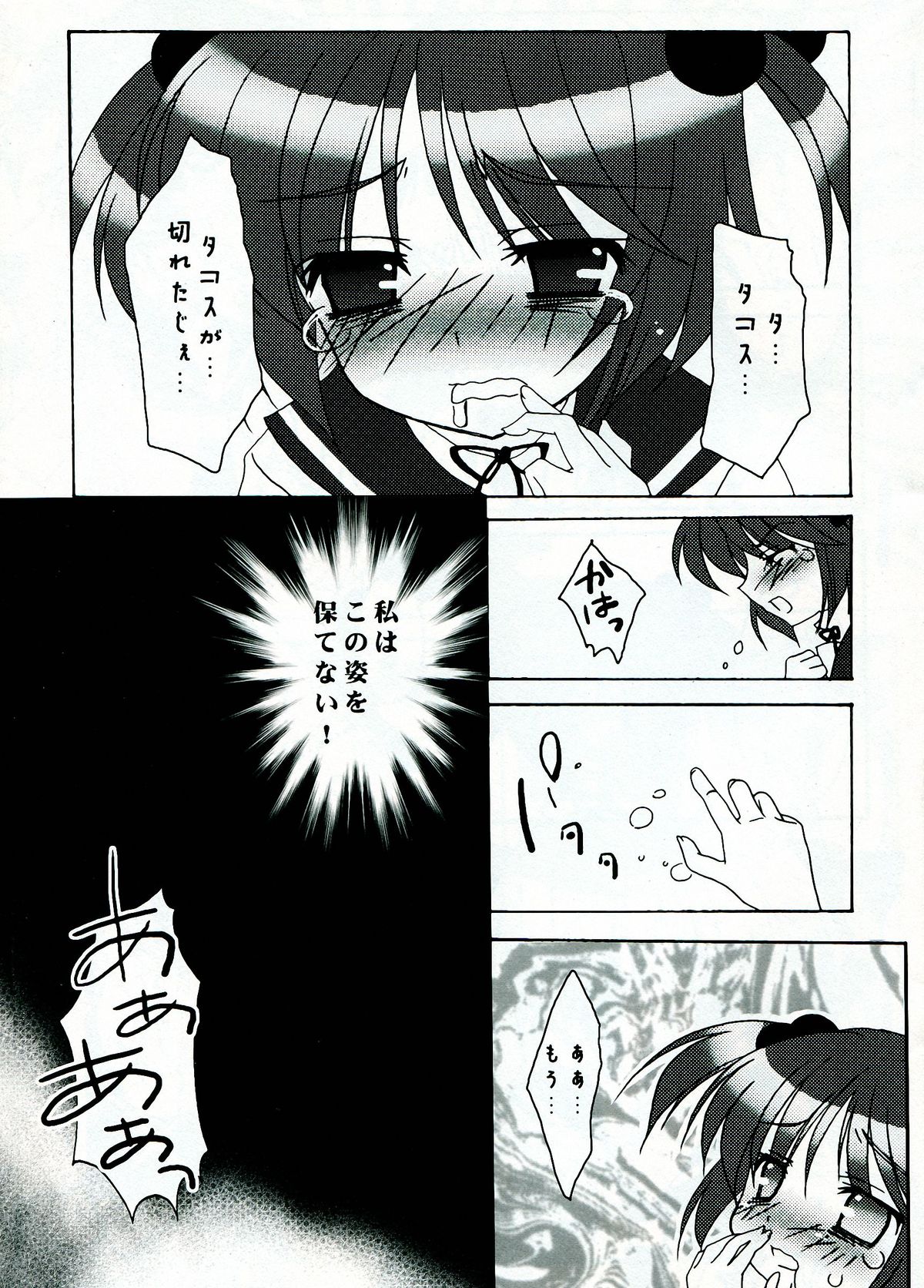 Shaki ★ Shaki page 9 full