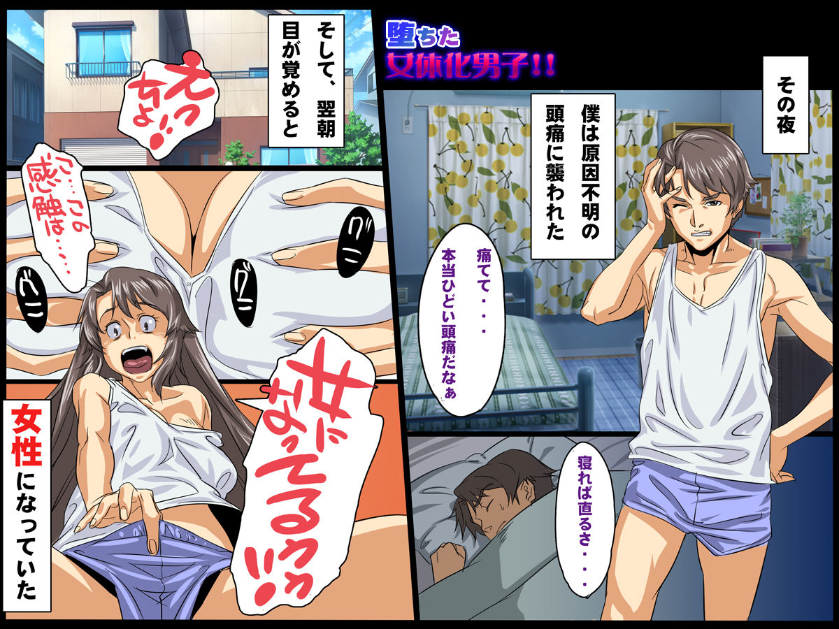 Ochita Nyotaika Danshi!! page 2 full