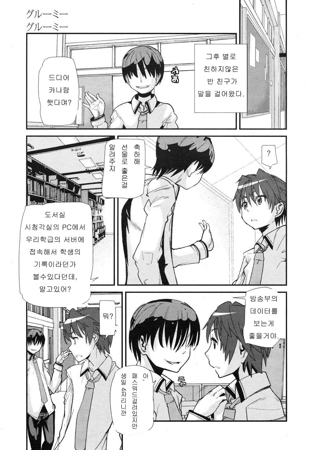 グルーミーグルーミー page 7 full