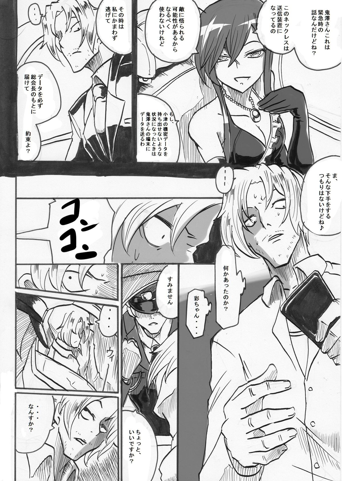 "Taima Douteishi Hisui" Magouheidan Hen Dai Yon wa page 3 full