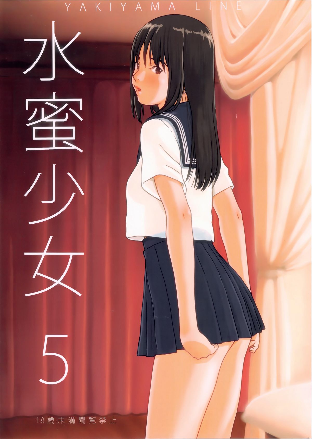 Suimitsu Shoujo 5 page 1 full