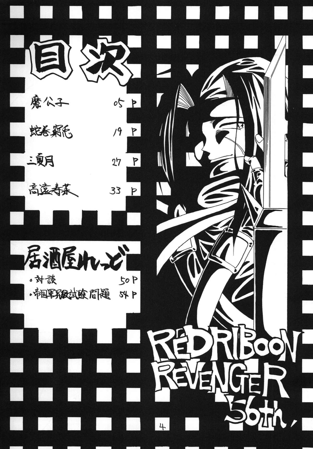Kyoei to Haitoku page 4 full