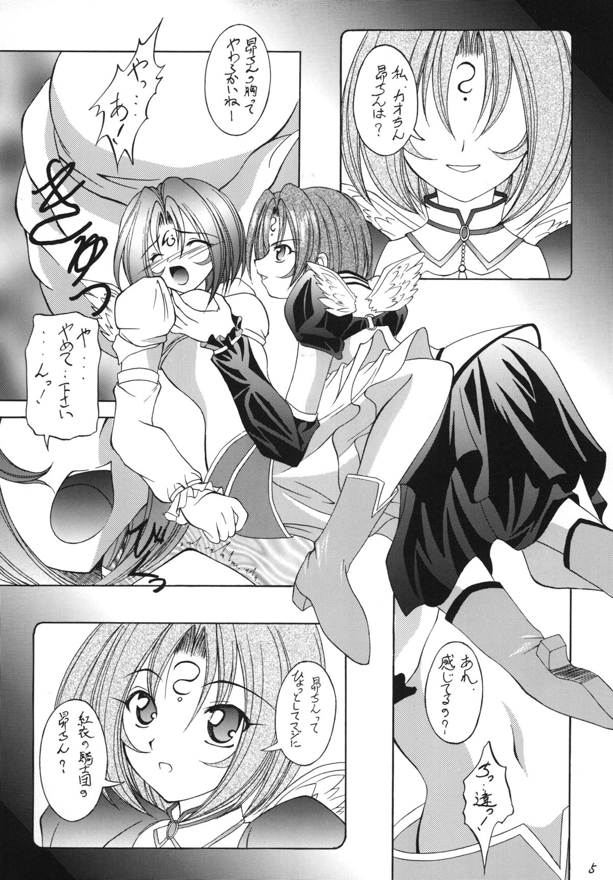 Kyoei to Haitoku page 5 full