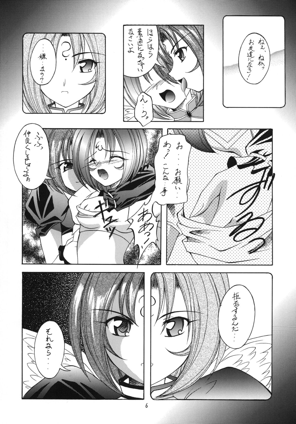 Kyoei to Haitoku page 6 full