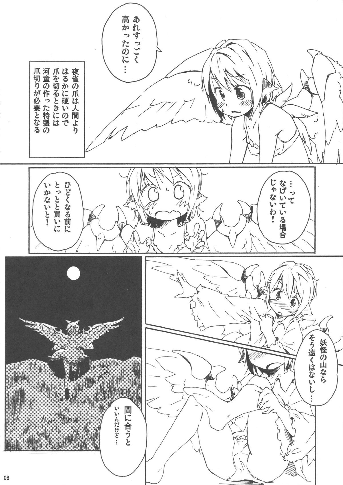 Tsumekiri Suzume page 7 full